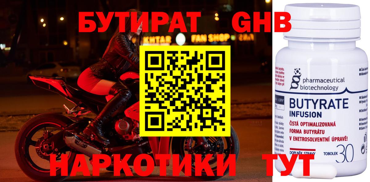 БУТИРАТ оксана Волгодонск
