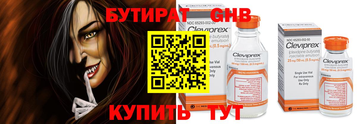 БУТИРАТ Butirat  Вход с VPN  Волгодонск 