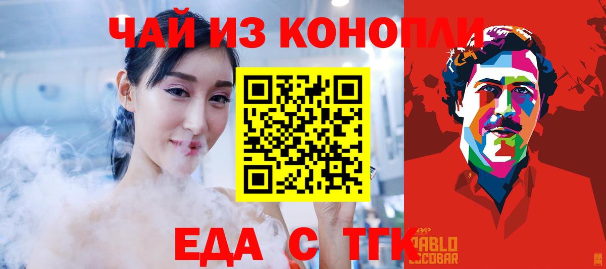 Волгодонск  Cannafood конопля  Вход с VPN 