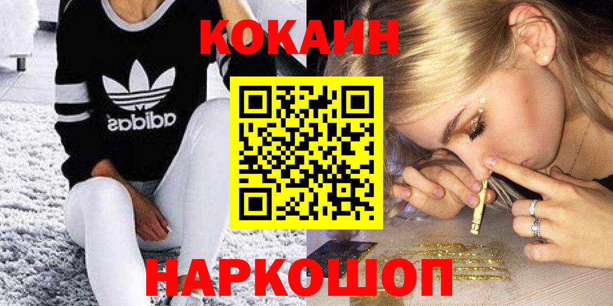 КОКАИН FishScale  Вход с VPN  COCAIN  Волгодонск  Cocaine Колумбийский 