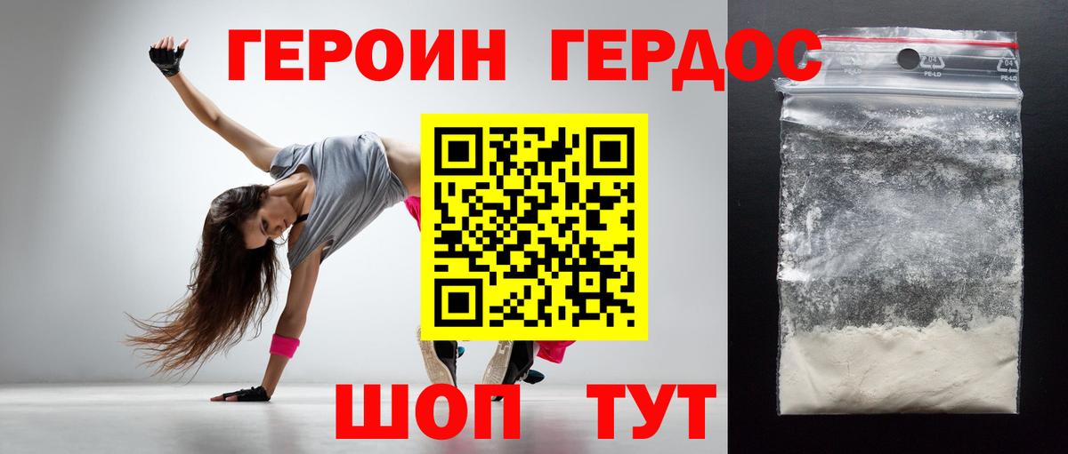 ГЕРОИН герыч  Вход с VPN  ГЕРОИН  Волгодонск 