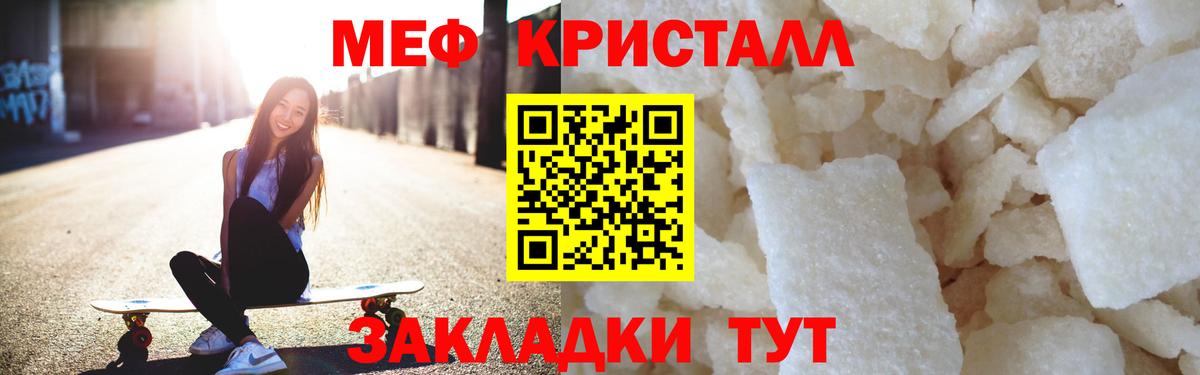 Меф кристаллы Волгодонск