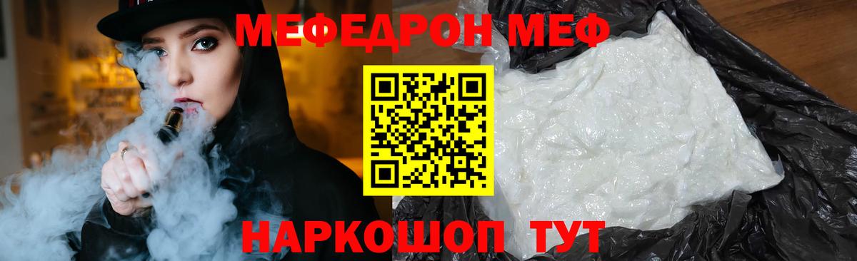 Волгодонск  МЕФ мука  МЯУ-МЯУ  МЕФ  Вход с VPN  Мефедрон мяу мяу 