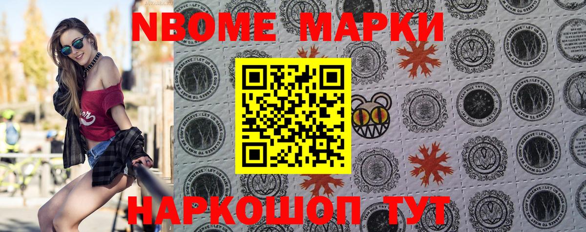 Марки NBOMe 1,8мг  Вход с VPN  Волгодонск  Марки NBOMe 1,8мг 
