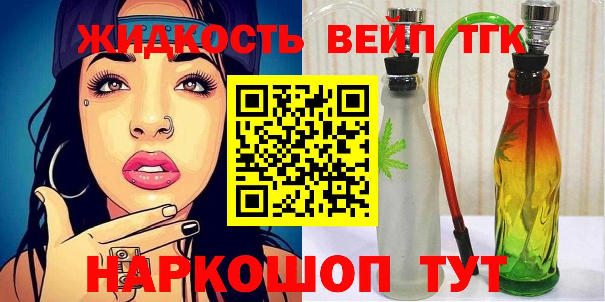 Дистиллят ТГК вейп с тгк  Дистиллят ТГК THC oil  Вход с VPN  Волгодонск 
